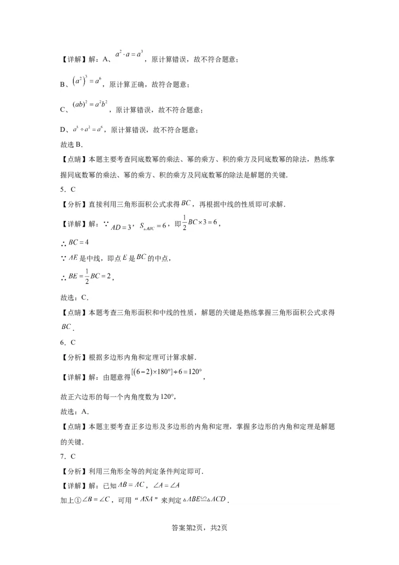 北京市朝阳区2022-2023学年八年级上学期期末检测数学试题解析版(1)_北京初中期末题_C605-京七八九_B京市数学七八九_北京数学八上_2022-2023