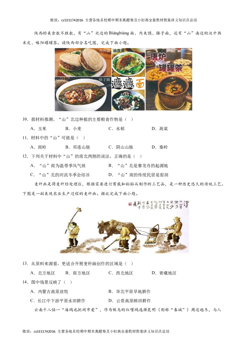 2023-2024学年七年级下学期期末模拟卷（北京专用）（A4考试版）(1)_北京初中期末题_C605-京七八九_B京地理七八九_地理_北京7下地理_2022-2024_北京地理7下期末