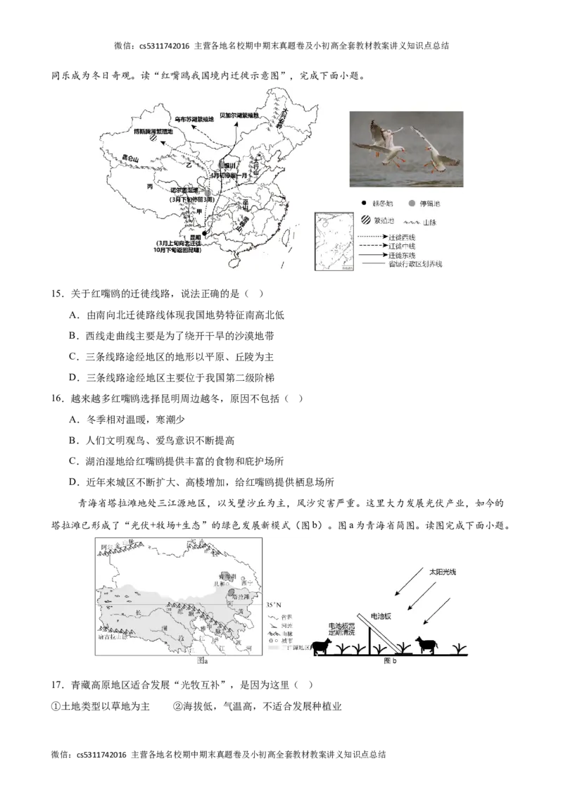2023-2024学年七年级下学期期末模拟卷（北京专用）（A4考试版）(1)_北京初中期末题_C605-京七八九_B京地理七八九_地理_北京7下地理_2022-2024_北京地理7下期末