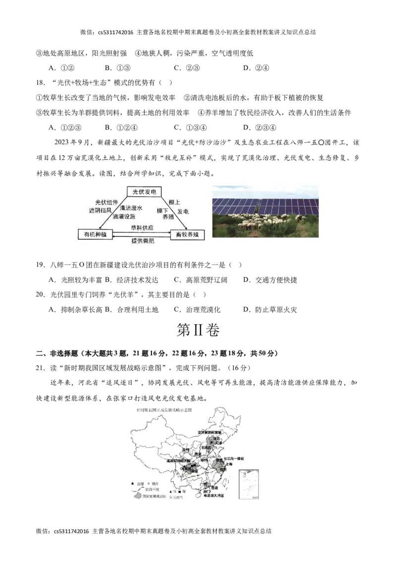 2023-2024学年七年级下学期期末模拟卷（北京专用）（A4考试版）(1)_北京初中期末题_C605-京七八九_B京地理七八九_地理_北京7下地理_2022-2024_北京地理7下期末