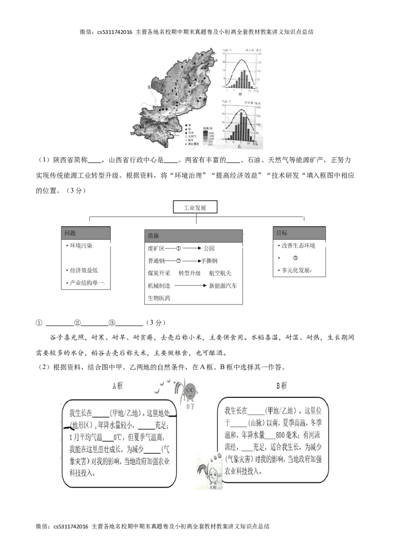 2023-2024学年七年级下学期期末模拟卷（北京专用）（A4考试版）(1)_北京初中期末题_C605-京七八九_B京地理七八九_地理_北京7下地理_2022-2024_北京地理7下期末