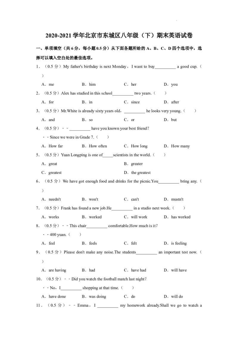 北京市东城区2020-2021学年八年级下学期期末英语试卷(1)_北京初中期末题_C605-京七八九_B京英语七八九_北京8下英语_2020-2021