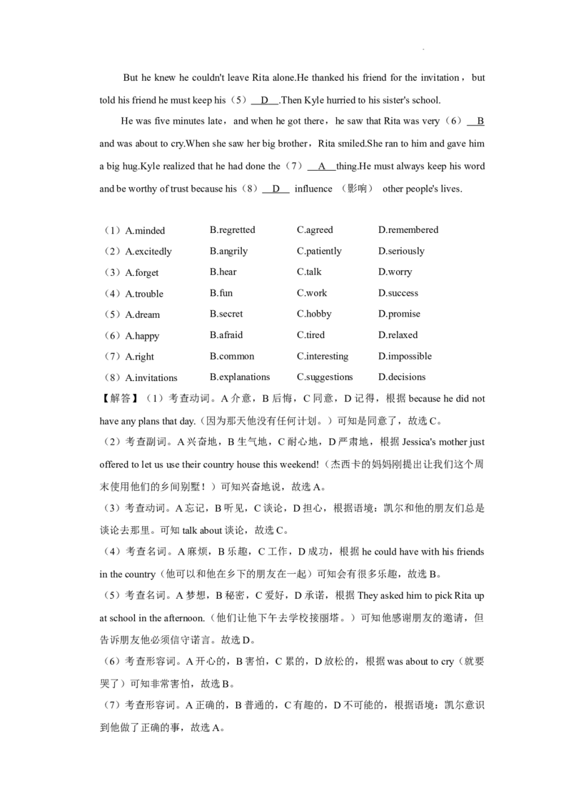 北京市东城区2020-2021学年八年级下学期期末英语试卷(1)_北京初中期末题_C605-京七八九_B京英语七八九_北京8下英语_2020-2021