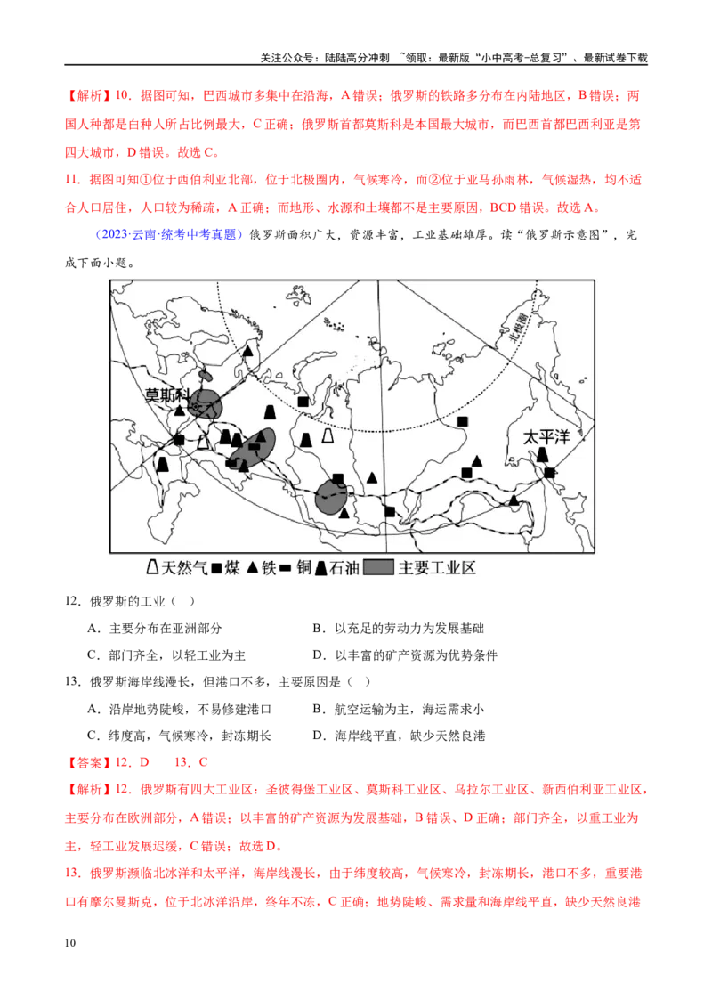 专题14俄罗斯和印度（梯级进阶练）（解析版）_02中考总复习（2026版更新中）_09-地理-中考总复习_2024年中考复习资料_一轮复习_❤2024年中考地理一轮复习讲练测（全国通用）_配套练习