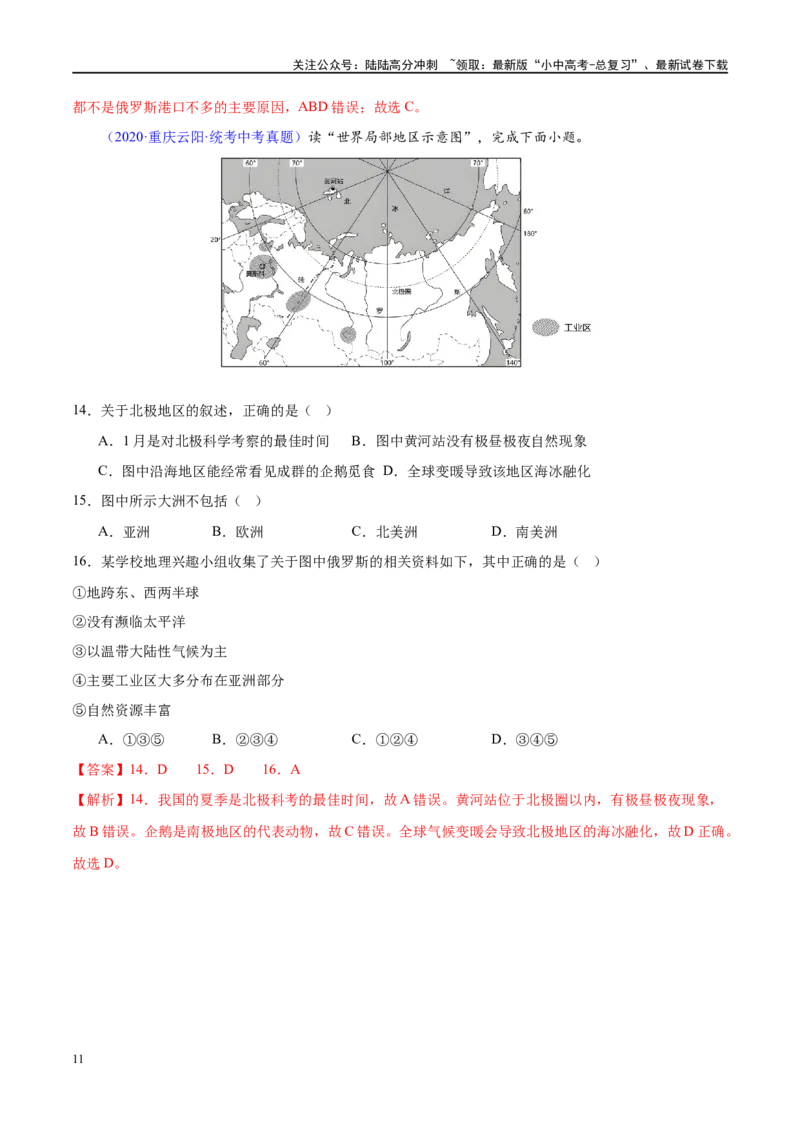 专题14俄罗斯和印度（梯级进阶练）（解析版）_02中考总复习（2026版更新中）_09-地理-中考总复习_2024年中考复习资料_一轮复习_❤2024年中考地理一轮复习讲练测（全国通用）_配套练习