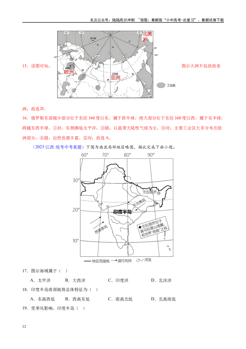 专题14俄罗斯和印度（梯级进阶练）（解析版）_02中考总复习（2026版更新中）_09-地理-中考总复习_2024年中考复习资料_一轮复习_❤2024年中考地理一轮复习讲练测（全国通用）_配套练习