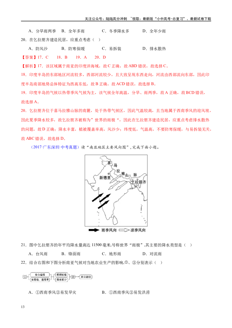 专题14俄罗斯和印度（梯级进阶练）（解析版）_02中考总复习（2026版更新中）_09-地理-中考总复习_2024年中考复习资料_一轮复习_❤2024年中考地理一轮复习讲练测（全国通用）_配套练习