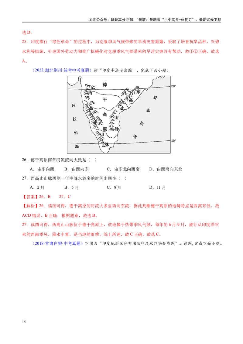 专题14俄罗斯和印度（梯级进阶练）（解析版）_02中考总复习（2026版更新中）_09-地理-中考总复习_2024年中考复习资料_一轮复习_❤2024年中考地理一轮复习讲练测（全国通用）_配套练习