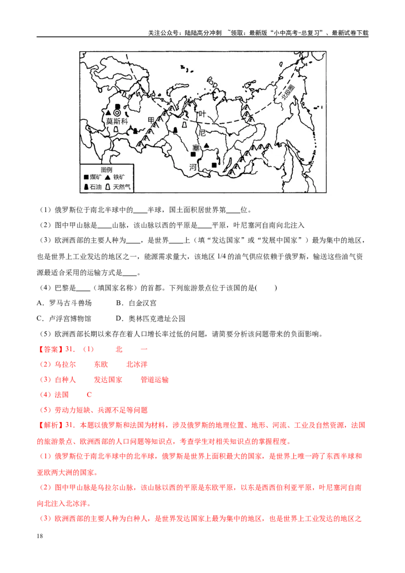 专题14俄罗斯和印度（梯级进阶练）（解析版）_02中考总复习（2026版更新中）_09-地理-中考总复习_2024年中考复习资料_一轮复习_❤2024年中考地理一轮复习讲练测（全国通用）_配套练习