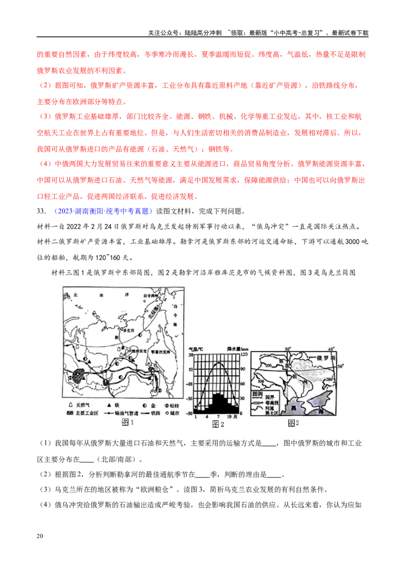 专题14俄罗斯和印度（梯级进阶练）（解析版）_02中考总复习（2026版更新中）_09-地理-中考总复习_2024年中考复习资料_一轮复习_❤2024年中考地理一轮复习讲练测（全国通用）_配套练习