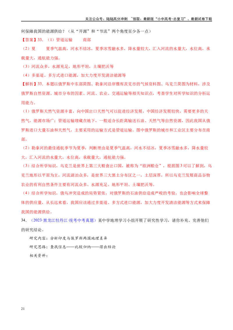 专题14俄罗斯和印度（梯级进阶练）（解析版）_02中考总复习（2026版更新中）_09-地理-中考总复习_2024年中考复习资料_一轮复习_❤2024年中考地理一轮复习讲练测（全国通用）_配套练习