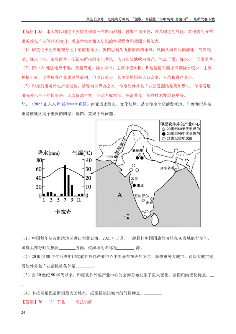 专题14俄罗斯和印度（梯级进阶练）（解析版）_02中考总复习（2026版更新中）_09-地理-中考总复习_2024年中考复习资料_一轮复习_❤2024年中考地理一轮复习讲练测（全国通用）_配套练习