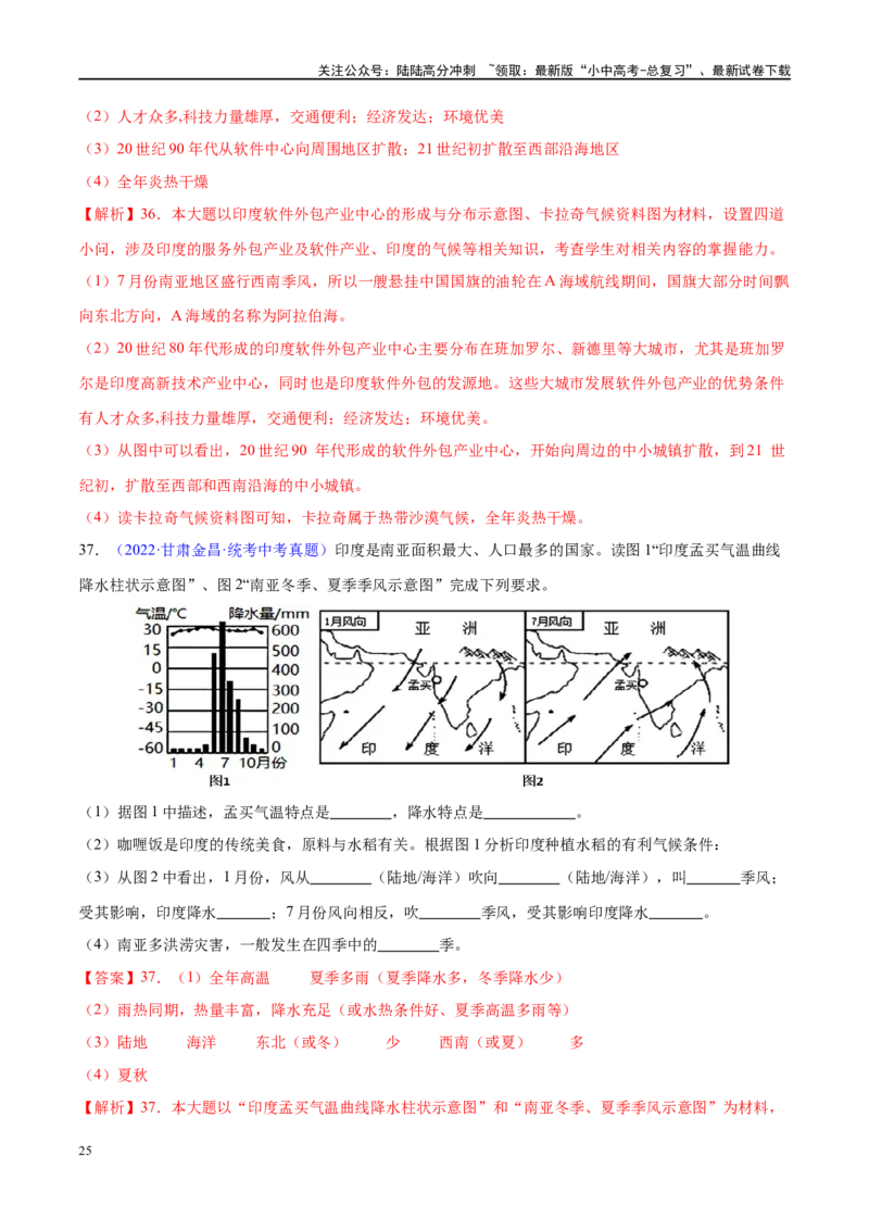 专题14俄罗斯和印度（梯级进阶练）（解析版）_02中考总复习（2026版更新中）_09-地理-中考总复习_2024年中考复习资料_一轮复习_❤2024年中考地理一轮复习讲练测（全国通用）_配套练习