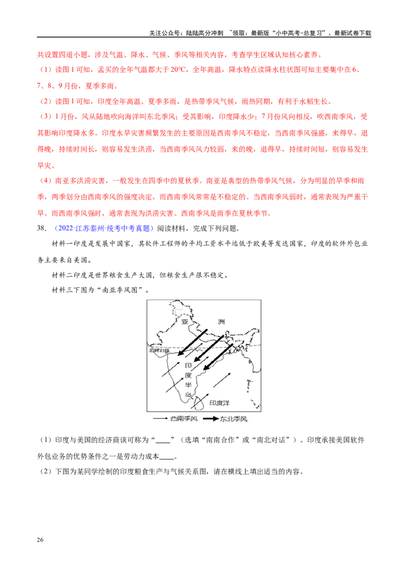 专题14俄罗斯和印度（梯级进阶练）（解析版）_02中考总复习（2026版更新中）_09-地理-中考总复习_2024年中考复习资料_一轮复习_❤2024年中考地理一轮复习讲练测（全国通用）_配套练习