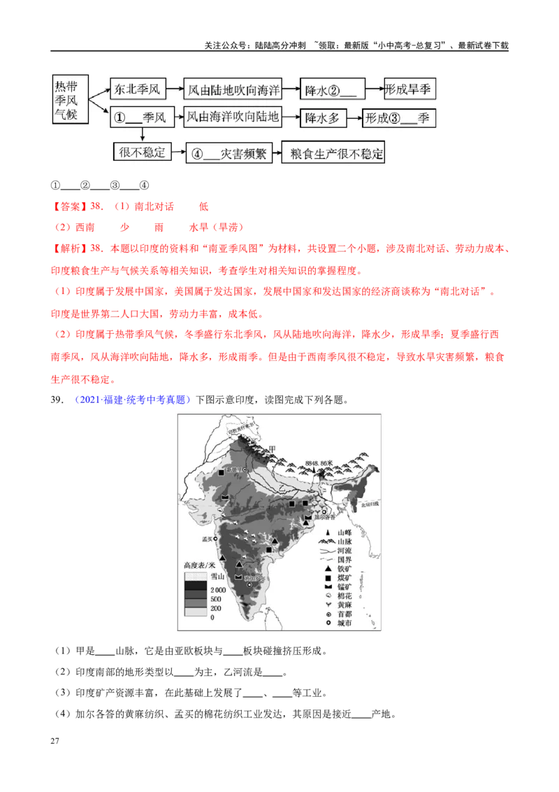 专题14俄罗斯和印度（梯级进阶练）（解析版）_02中考总复习（2026版更新中）_09-地理-中考总复习_2024年中考复习资料_一轮复习_❤2024年中考地理一轮复习讲练测（全国通用）_配套练习