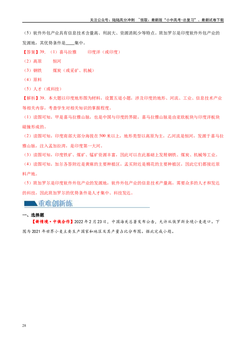 专题14俄罗斯和印度（梯级进阶练）（解析版）_02中考总复习（2026版更新中）_09-地理-中考总复习_2024年中考复习资料_一轮复习_❤2024年中考地理一轮复习讲练测（全国通用）_配套练习
