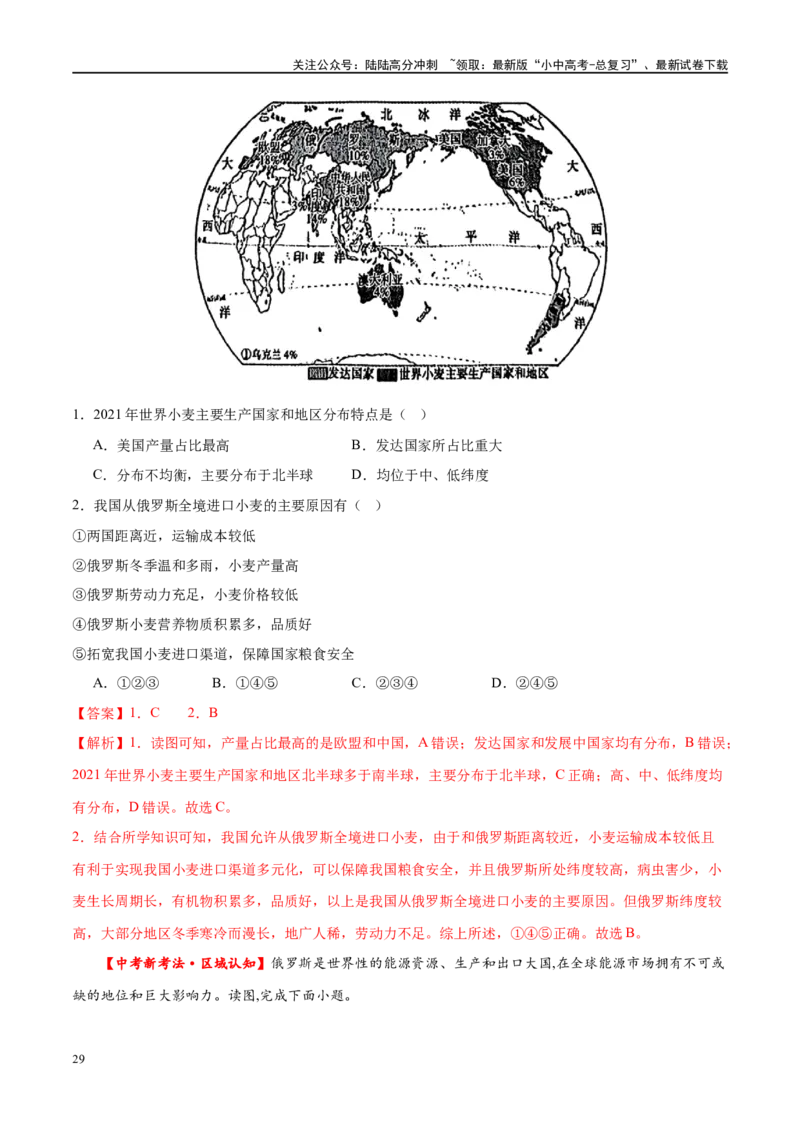 专题14俄罗斯和印度（梯级进阶练）（解析版）_02中考总复习（2026版更新中）_09-地理-中考总复习_2024年中考复习资料_一轮复习_❤2024年中考地理一轮复习讲练测（全国通用）_配套练习