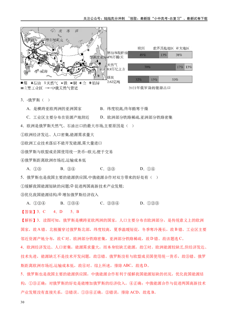 专题14俄罗斯和印度（梯级进阶练）（解析版）_02中考总复习（2026版更新中）_09-地理-中考总复习_2024年中考复习资料_一轮复习_❤2024年中考地理一轮复习讲练测（全国通用）_配套练习