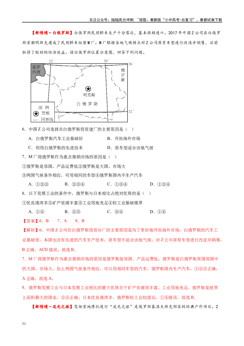 专题14俄罗斯和印度（梯级进阶练）（解析版）_02中考总复习（2026版更新中）_09-地理-中考总复习_2024年中考复习资料_一轮复习_❤2024年中考地理一轮复习讲练测（全国通用）_配套练习