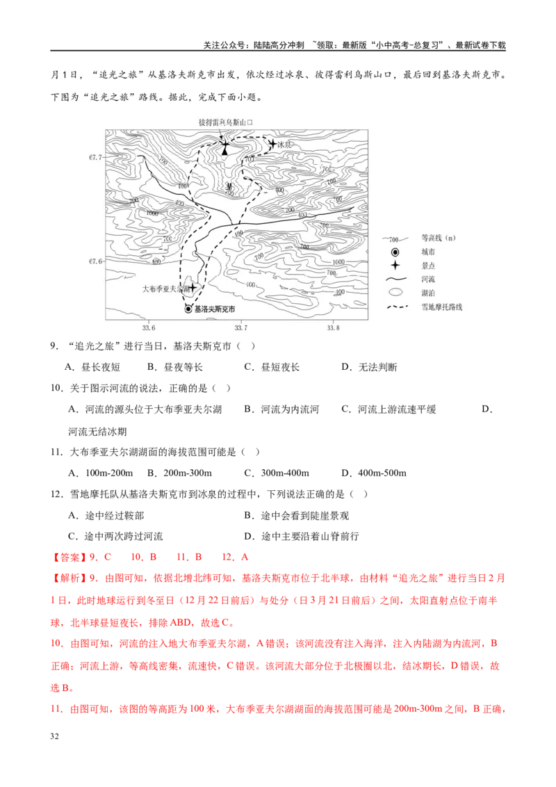 专题14俄罗斯和印度（梯级进阶练）（解析版）_02中考总复习（2026版更新中）_09-地理-中考总复习_2024年中考复习资料_一轮复习_❤2024年中考地理一轮复习讲练测（全国通用）_配套练习