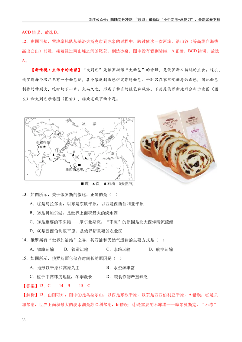 专题14俄罗斯和印度（梯级进阶练）（解析版）_02中考总复习（2026版更新中）_09-地理-中考总复习_2024年中考复习资料_一轮复习_❤2024年中考地理一轮复习讲练测（全国通用）_配套练习