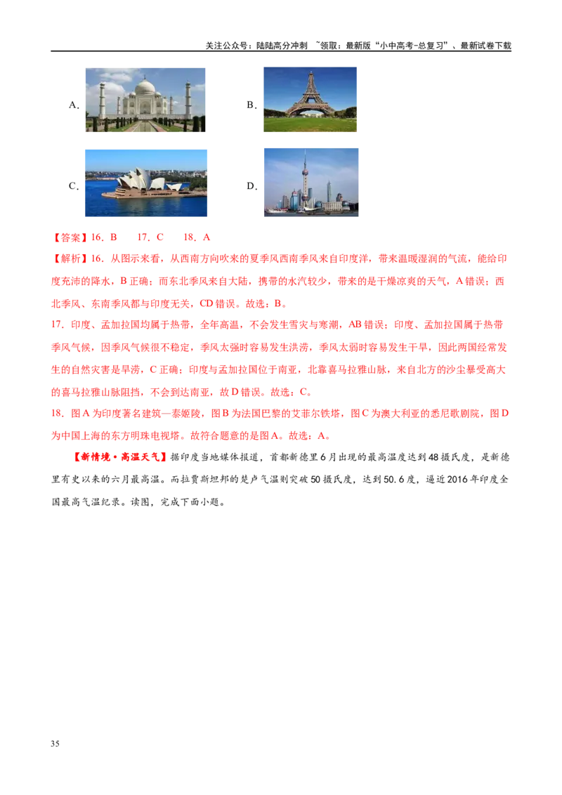 专题14俄罗斯和印度（梯级进阶练）（解析版）_02中考总复习（2026版更新中）_09-地理-中考总复习_2024年中考复习资料_一轮复习_❤2024年中考地理一轮复习讲练测（全国通用）_配套练习