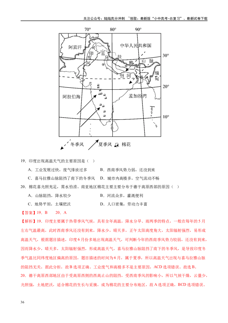 专题14俄罗斯和印度（梯级进阶练）（解析版）_02中考总复习（2026版更新中）_09-地理-中考总复习_2024年中考复习资料_一轮复习_❤2024年中考地理一轮复习讲练测（全国通用）_配套练习