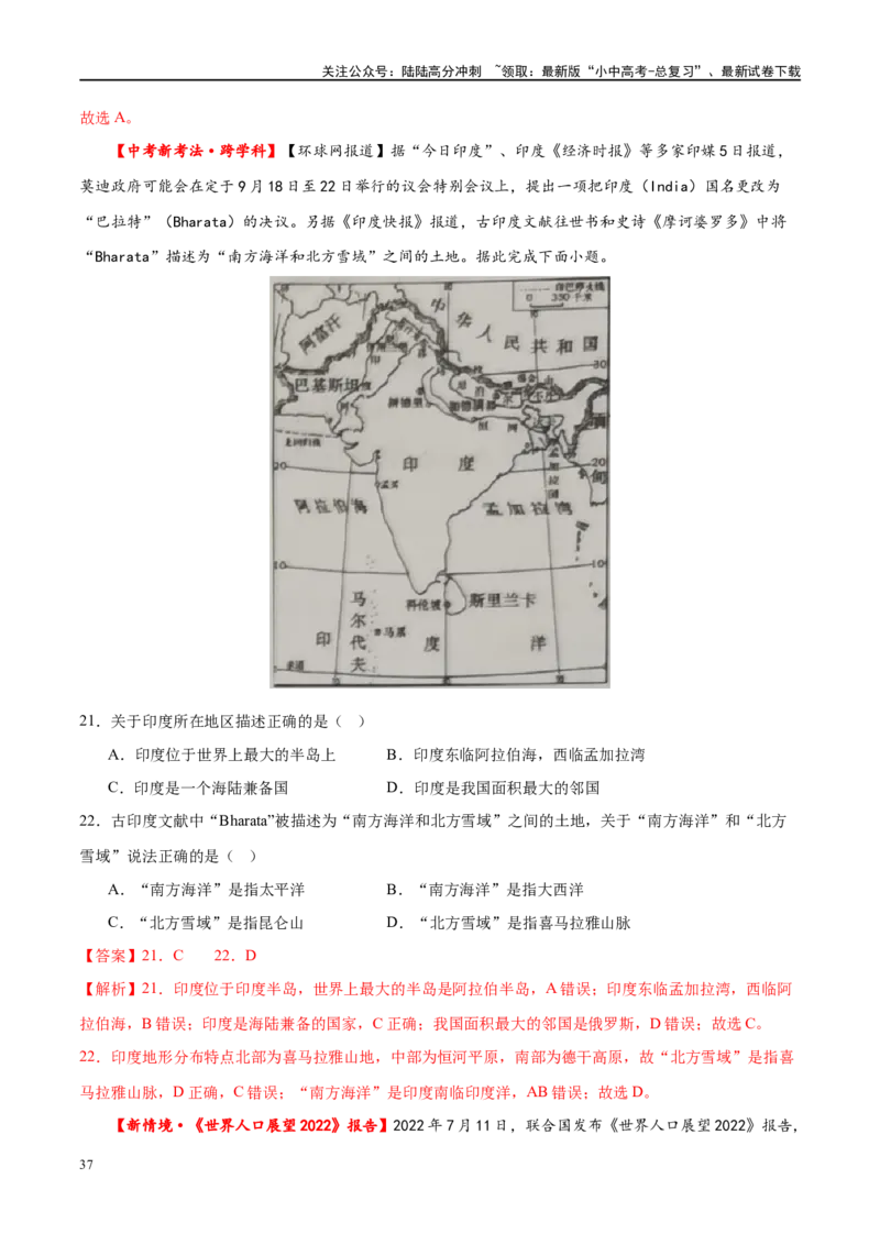 专题14俄罗斯和印度（梯级进阶练）（解析版）_02中考总复习（2026版更新中）_09-地理-中考总复习_2024年中考复习资料_一轮复习_❤2024年中考地理一轮复习讲练测（全国通用）_配套练习