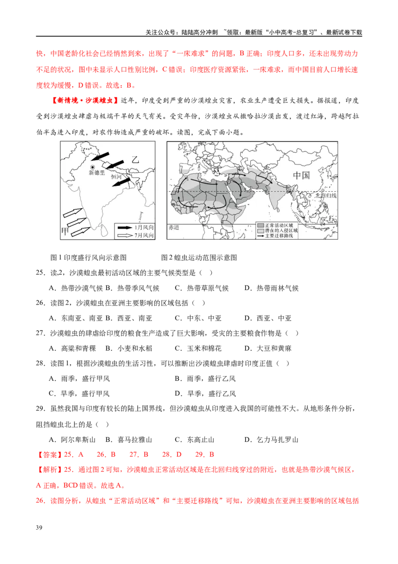 专题14俄罗斯和印度（梯级进阶练）（解析版）_02中考总复习（2026版更新中）_09-地理-中考总复习_2024年中考复习资料_一轮复习_❤2024年中考地理一轮复习讲练测（全国通用）_配套练习