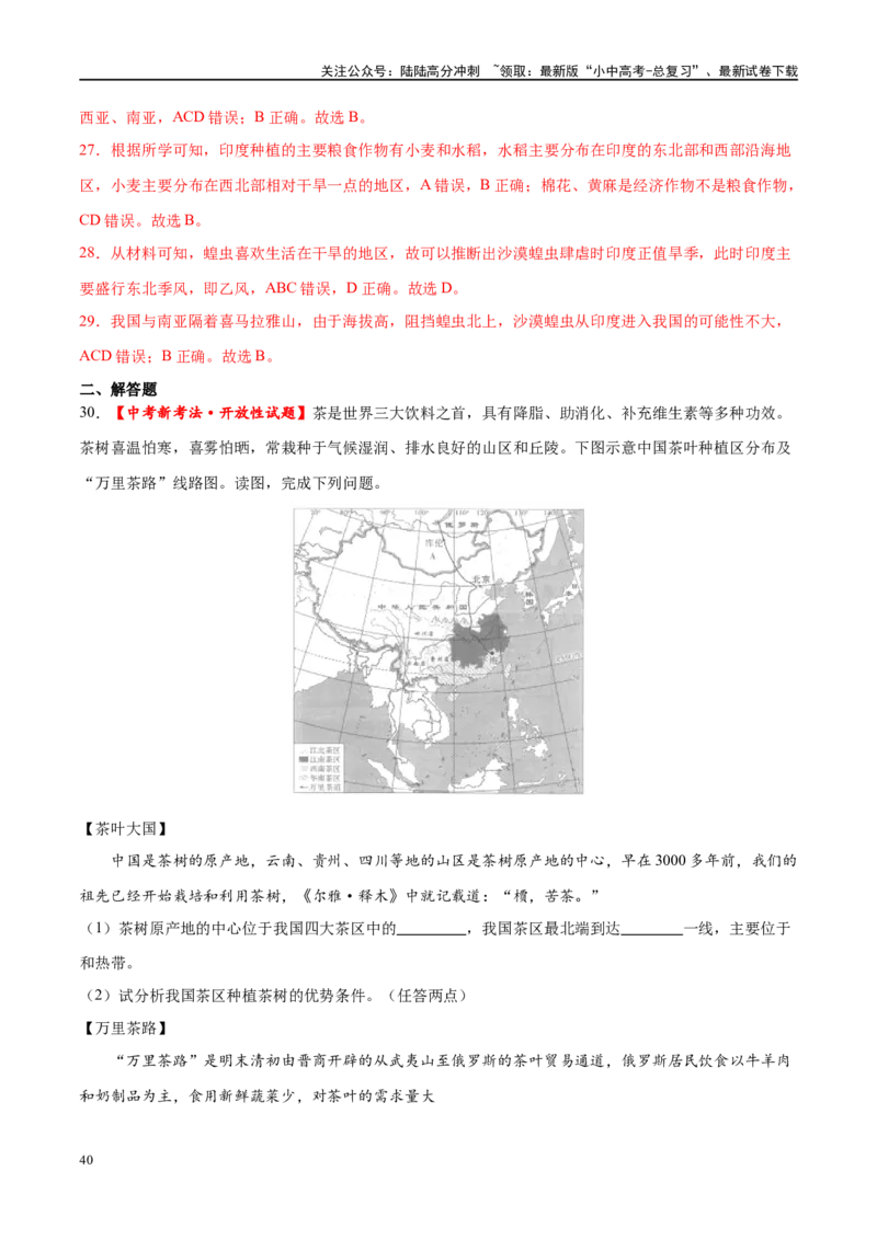 专题14俄罗斯和印度（梯级进阶练）（解析版）_02中考总复习（2026版更新中）_09-地理-中考总复习_2024年中考复习资料_一轮复习_❤2024年中考地理一轮复习讲练测（全国通用）_配套练习