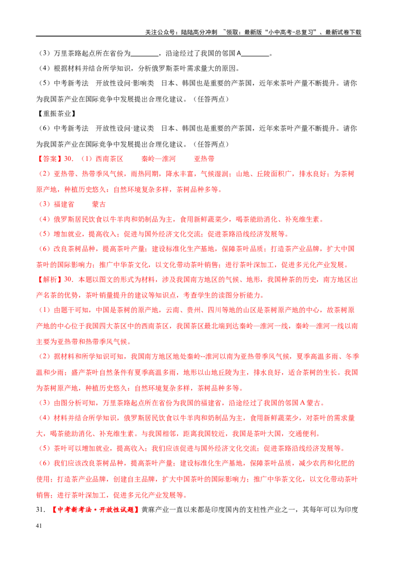 专题14俄罗斯和印度（梯级进阶练）（解析版）_02中考总复习（2026版更新中）_09-地理-中考总复习_2024年中考复习资料_一轮复习_❤2024年中考地理一轮复习讲练测（全国通用）_配套练习