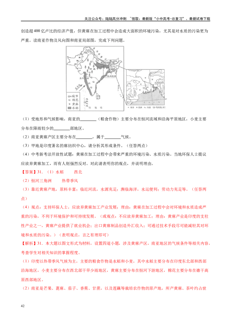 专题14俄罗斯和印度（梯级进阶练）（解析版）_02中考总复习（2026版更新中）_09-地理-中考总复习_2024年中考复习资料_一轮复习_❤2024年中考地理一轮复习讲练测（全国通用）_配套练习