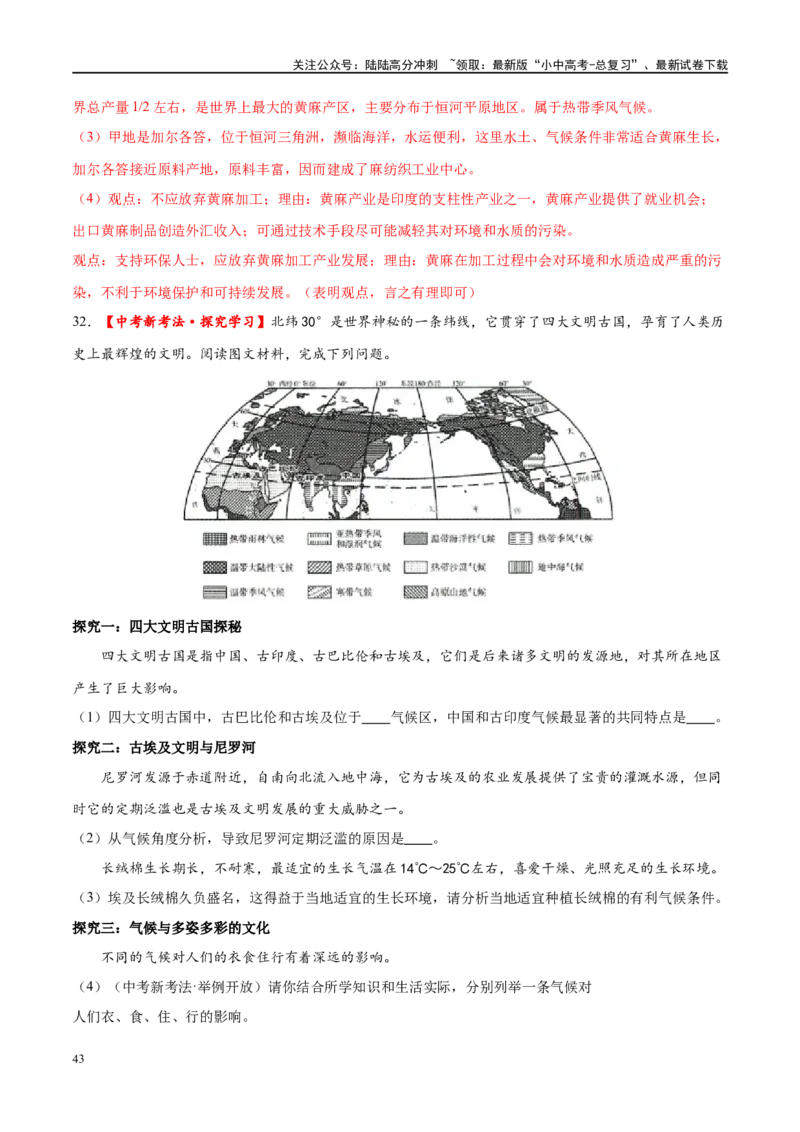 专题14俄罗斯和印度（梯级进阶练）（解析版）_02中考总复习（2026版更新中）_09-地理-中考总复习_2024年中考复习资料_一轮复习_❤2024年中考地理一轮复习讲练测（全国通用）_配套练习