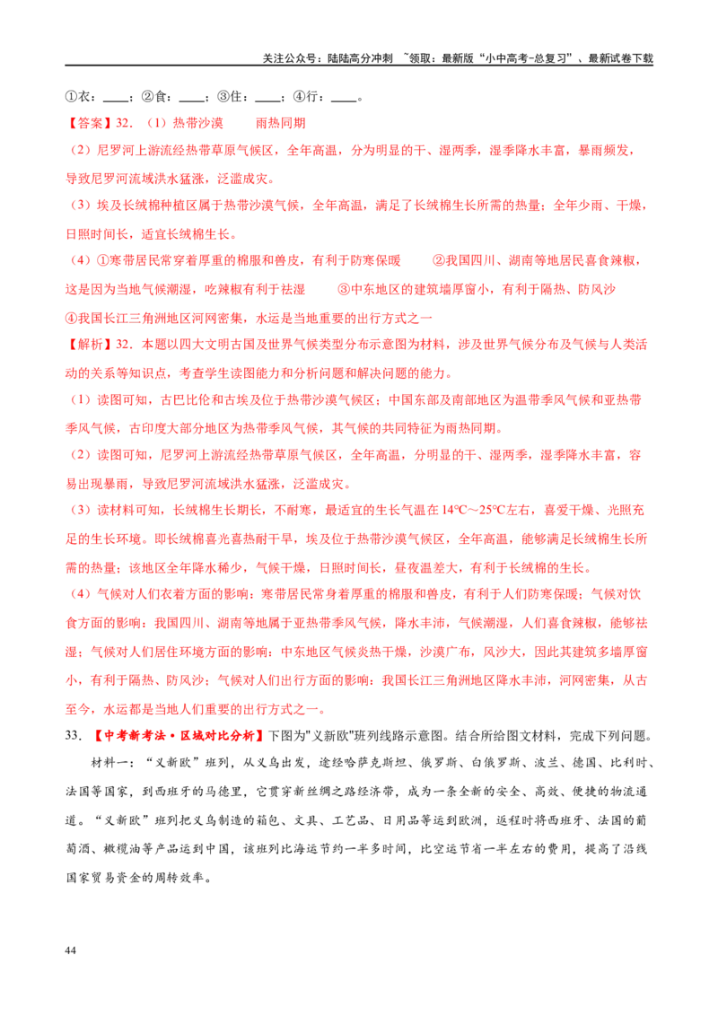 专题14俄罗斯和印度（梯级进阶练）（解析版）_02中考总复习（2026版更新中）_09-地理-中考总复习_2024年中考复习资料_一轮复习_❤2024年中考地理一轮复习讲练测（全国通用）_配套练习