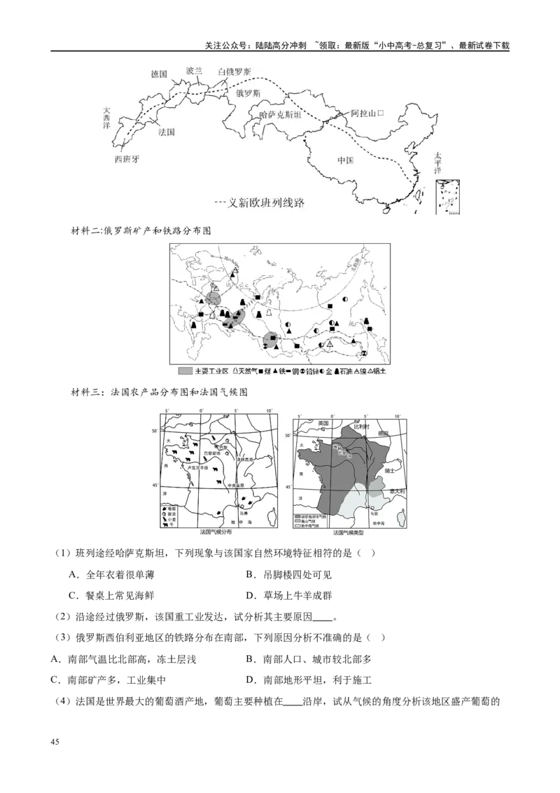 专题14俄罗斯和印度（梯级进阶练）（解析版）_02中考总复习（2026版更新中）_09-地理-中考总复习_2024年中考复习资料_一轮复习_❤2024年中考地理一轮复习讲练测（全国通用）_配套练习