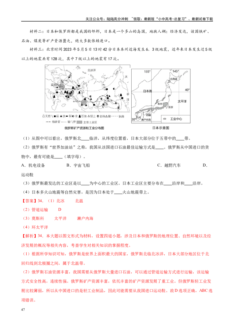 专题14俄罗斯和印度（梯级进阶练）（解析版）_02中考总复习（2026版更新中）_09-地理-中考总复习_2024年中考复习资料_一轮复习_❤2024年中考地理一轮复习讲练测（全国通用）_配套练习