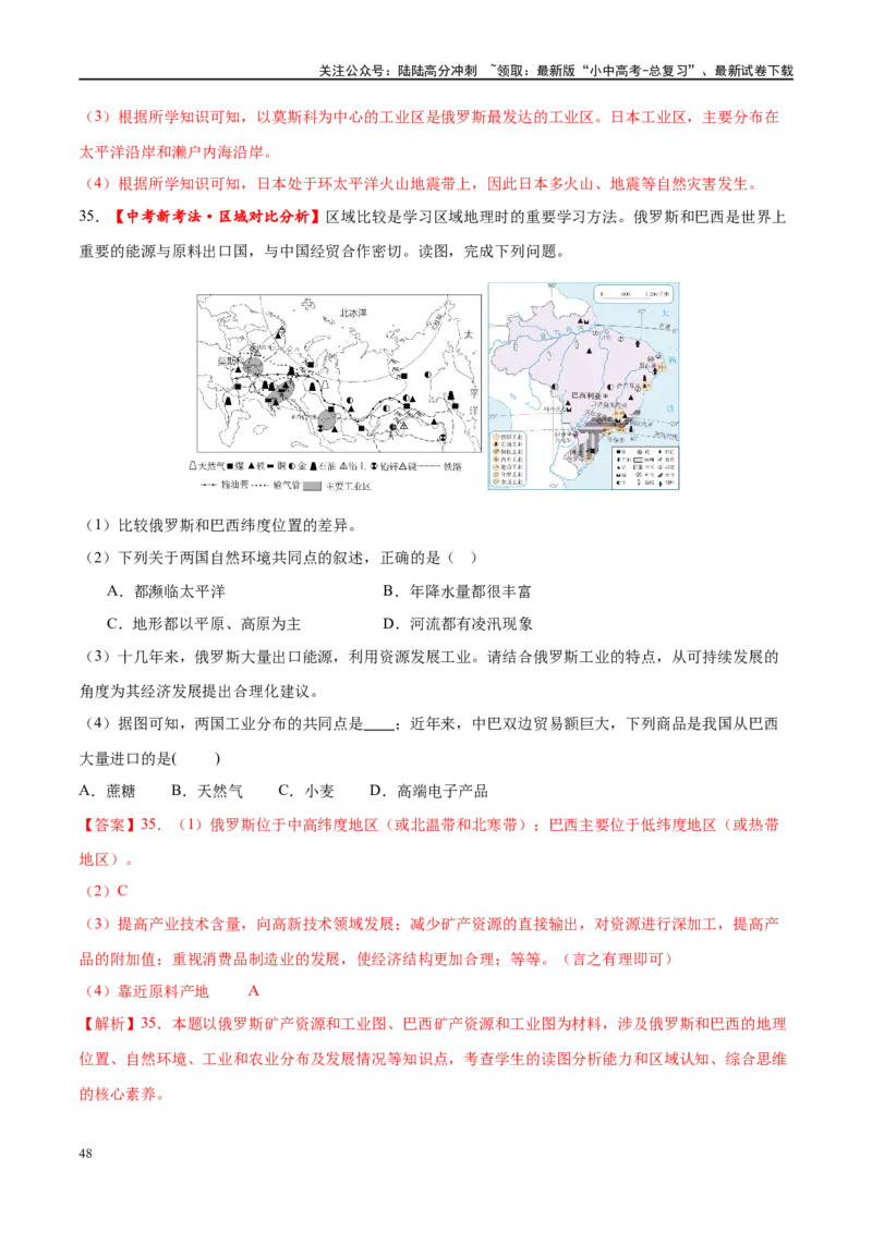 专题14俄罗斯和印度（梯级进阶练）（解析版）_02中考总复习（2026版更新中）_09-地理-中考总复习_2024年中考复习资料_一轮复习_❤2024年中考地理一轮复习讲练测（全国通用）_配套练习