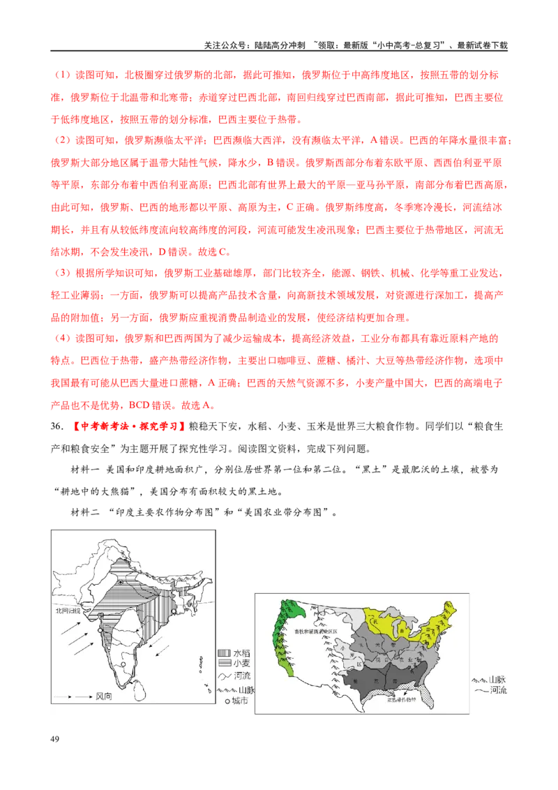 专题14俄罗斯和印度（梯级进阶练）（解析版）_02中考总复习（2026版更新中）_09-地理-中考总复习_2024年中考复习资料_一轮复习_❤2024年中考地理一轮复习讲练测（全国通用）_配套练习