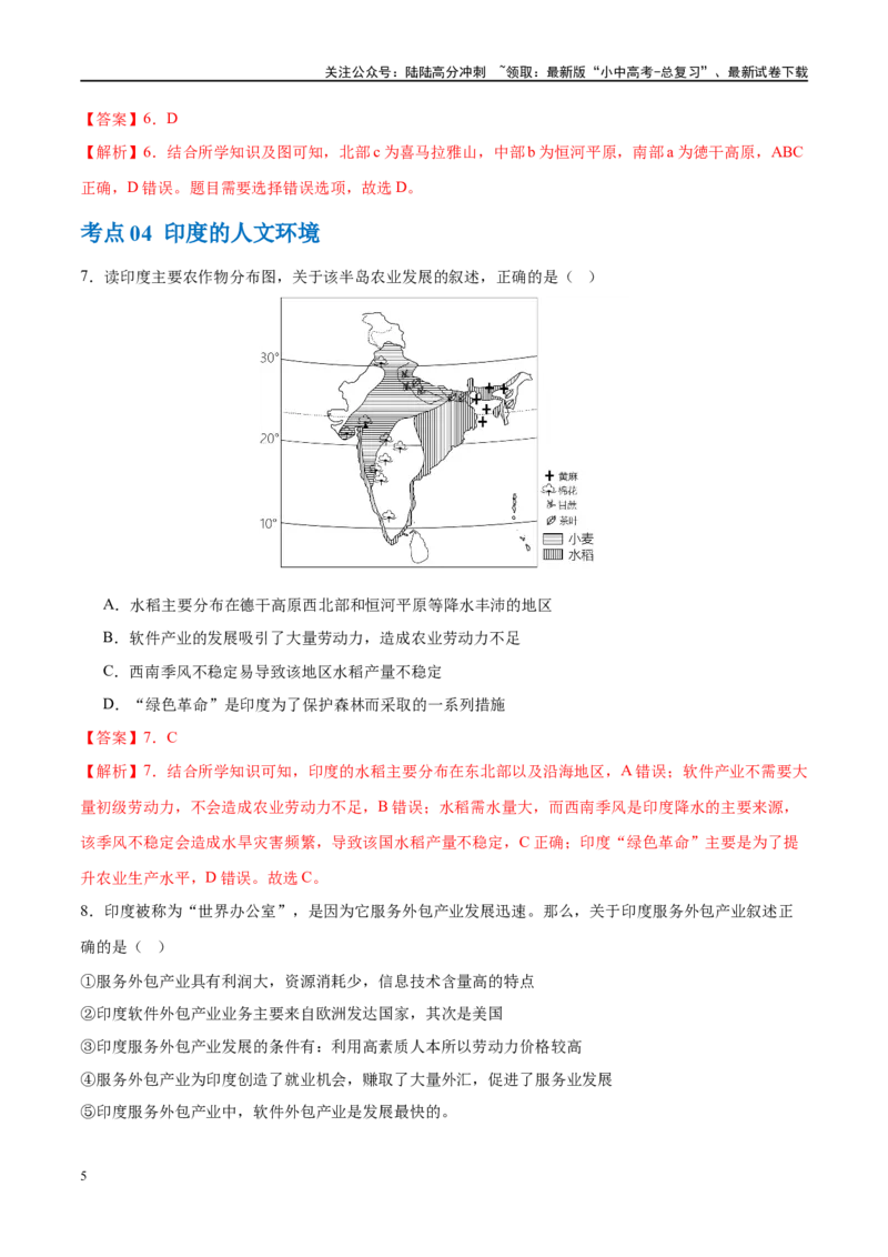 专题14俄罗斯和印度（梯级进阶练）（解析版）_02中考总复习（2026版更新中）_09-地理-中考总复习_2024年中考复习资料_一轮复习_❤2024年中考地理一轮复习讲练测（全国通用）_配套练习