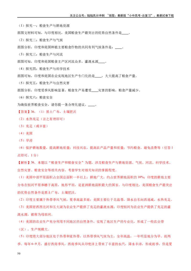 专题14俄罗斯和印度（梯级进阶练）（解析版）_02中考总复习（2026版更新中）_09-地理-中考总复习_2024年中考复习资料_一轮复习_❤2024年中考地理一轮复习讲练测（全国通用）_配套练习