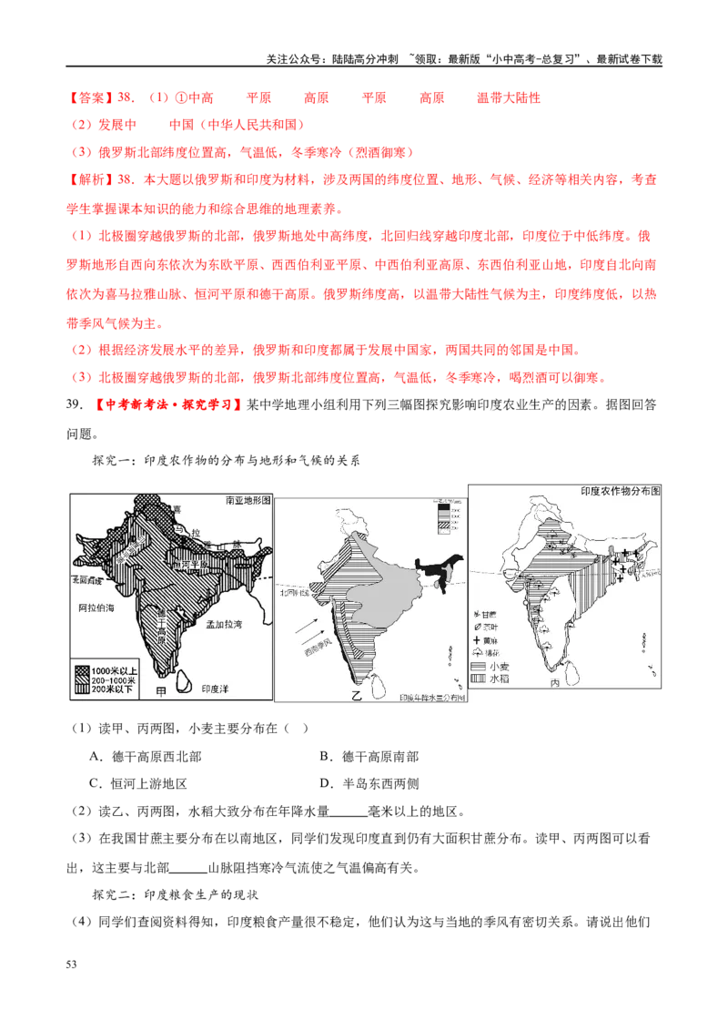 专题14俄罗斯和印度（梯级进阶练）（解析版）_02中考总复习（2026版更新中）_09-地理-中考总复习_2024年中考复习资料_一轮复习_❤2024年中考地理一轮复习讲练测（全国通用）_配套练习