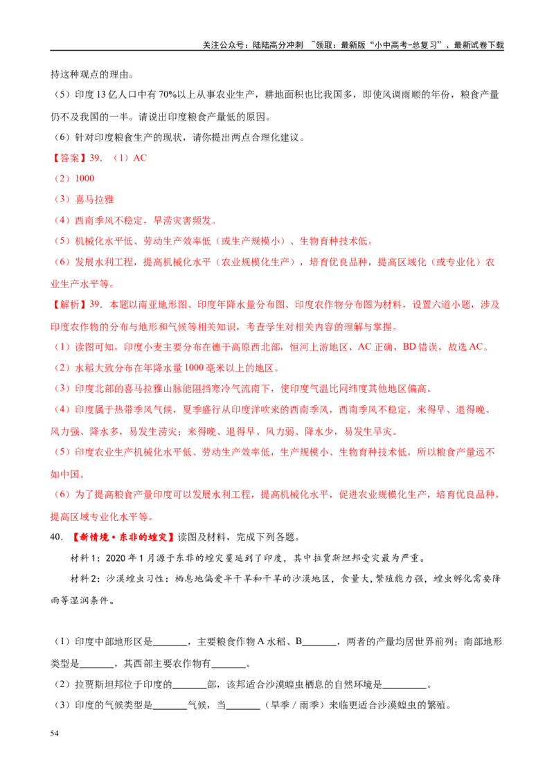 专题14俄罗斯和印度（梯级进阶练）（解析版）_02中考总复习（2026版更新中）_09-地理-中考总复习_2024年中考复习资料_一轮复习_❤2024年中考地理一轮复习讲练测（全国通用）_配套练习