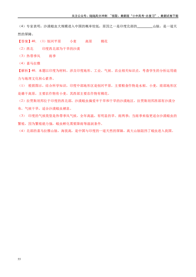 专题14俄罗斯和印度（梯级进阶练）（解析版）_02中考总复习（2026版更新中）_09-地理-中考总复习_2024年中考复习资料_一轮复习_❤2024年中考地理一轮复习讲练测（全国通用）_配套练习