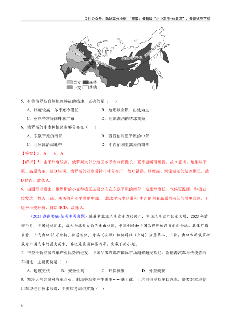 专题14俄罗斯和印度（梯级进阶练）（解析版）_02中考总复习（2026版更新中）_09-地理-中考总复习_2024年中考复习资料_一轮复习_❤2024年中考地理一轮复习讲练测（全国通用）_配套练习