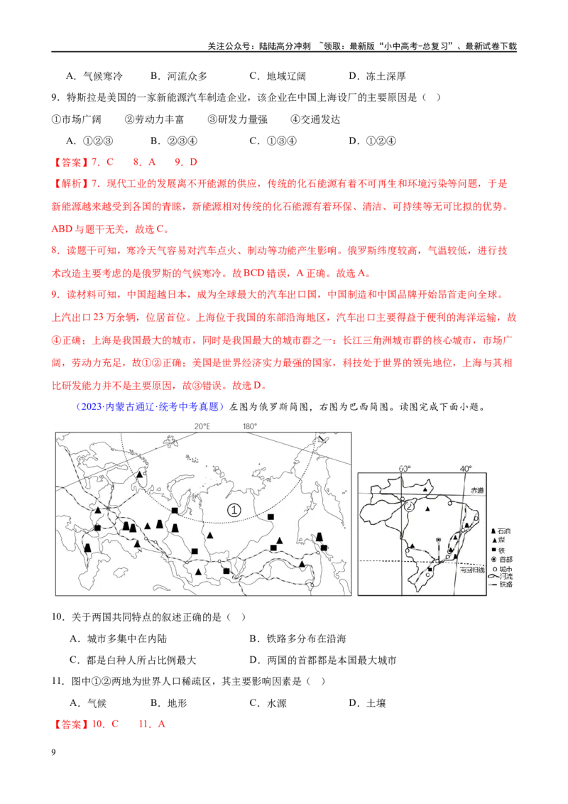 专题14俄罗斯和印度（梯级进阶练）（解析版）_02中考总复习（2026版更新中）_09-地理-中考总复习_2024年中考复习资料_一轮复习_❤2024年中考地理一轮复习讲练测（全国通用）_配套练习