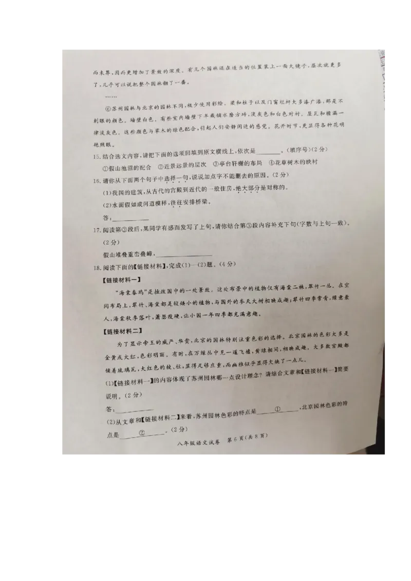 北京市通州区2021-2022学年八年级上学期期末语文试题附解析(1)_北京初中期末题_C605-京七八九_B语文七八九_北京语文八上_2022-2023以前