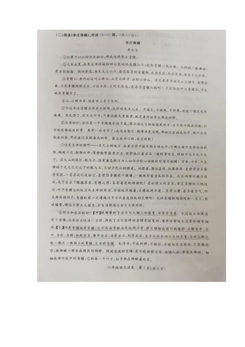 北京市通州区2021-2022学年八年级上学期期末语文试题附解析(1)_北京初中期末题_C605-京七八九_B语文七八九_北京语文八上_2022-2023以前