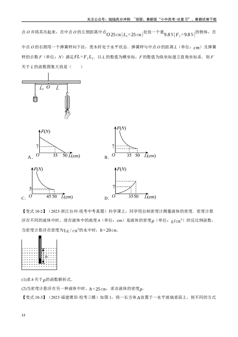 专题14反比例函数的图像、性质及应用十二大题型（举一反三）（原卷版）_02中考总复习（2026版更新中）_02-数学-中考总复习_2024年中考复习资料_一轮复习资料