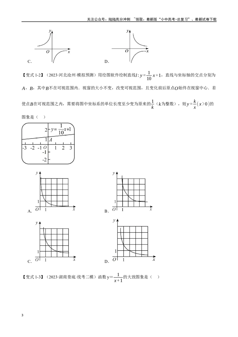 专题14反比例函数的图像、性质及应用十二大题型（举一反三）（原卷版）_02中考总复习（2026版更新中）_02-数学-中考总复习_2024年中考复习资料_一轮复习资料