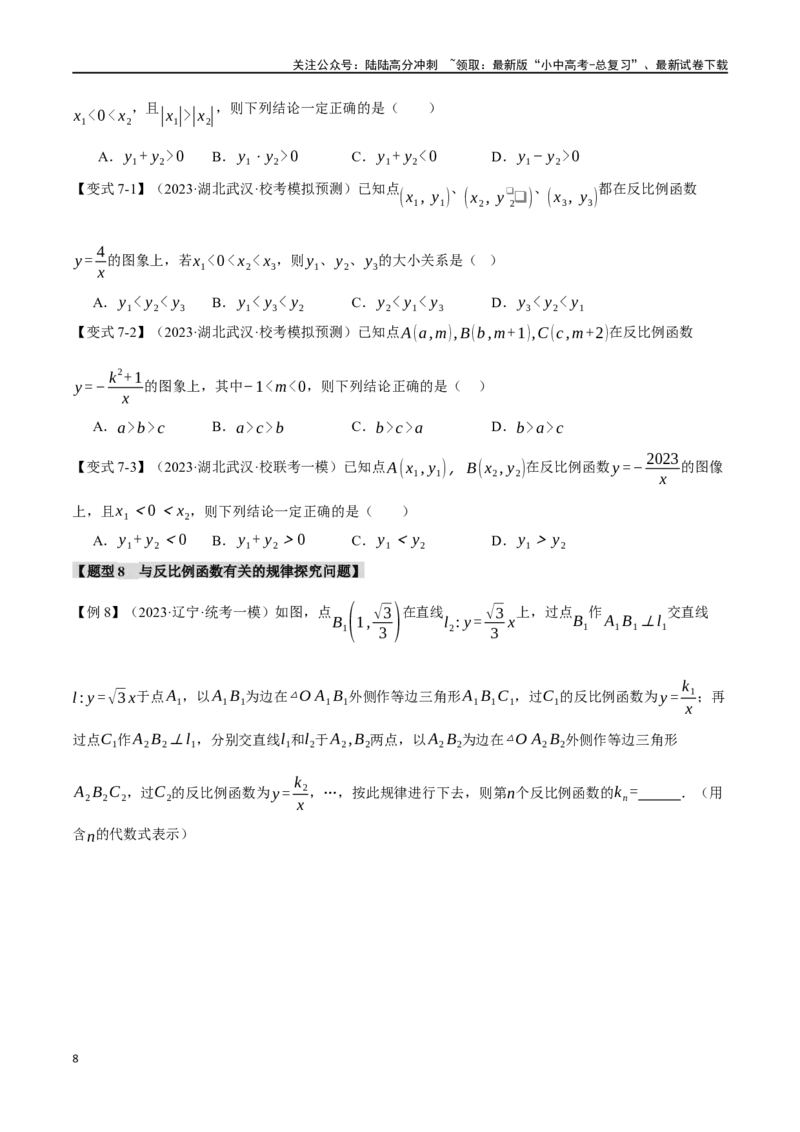 专题14反比例函数的图像、性质及应用十二大题型（举一反三）（原卷版）_02中考总复习（2026版更新中）_02-数学-中考总复习_2024年中考复习资料_一轮复习资料